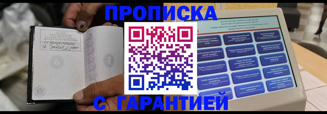 временная регистрация недорого в Жирновске