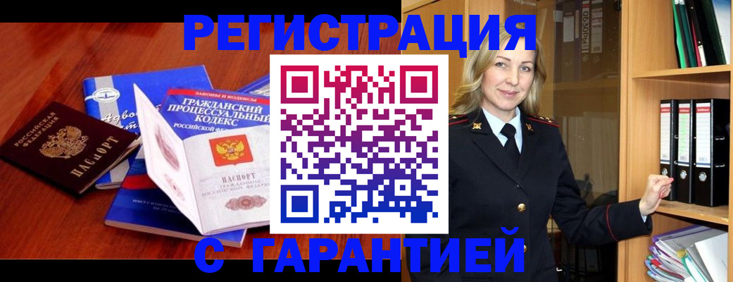 прописка гарантия в Жирновске
