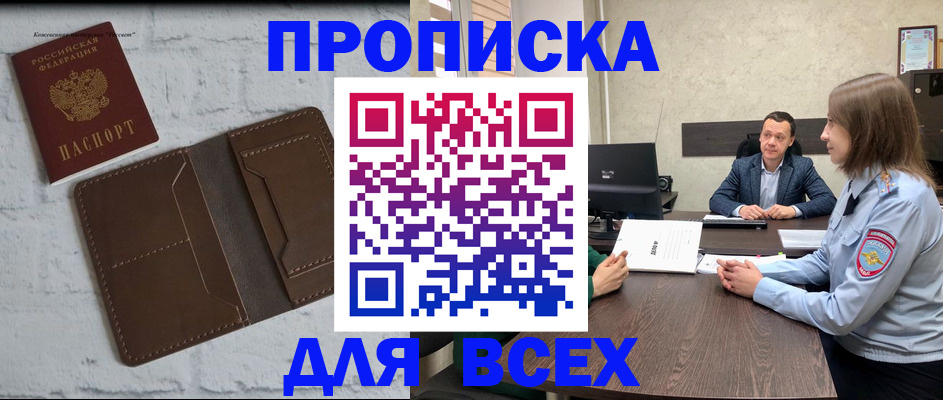 прописка законно в Жирновске