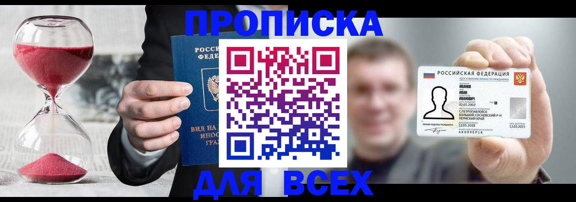 прописка в квартире в Жирновске